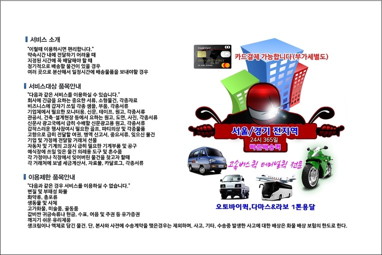 양천구 퀵서비스 에이플러스 통합 배차